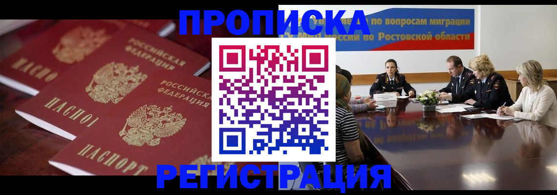 прописка от собственника в Щучье