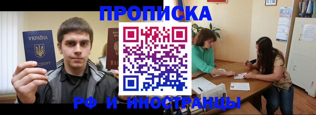 прописка от собственника в Щучье