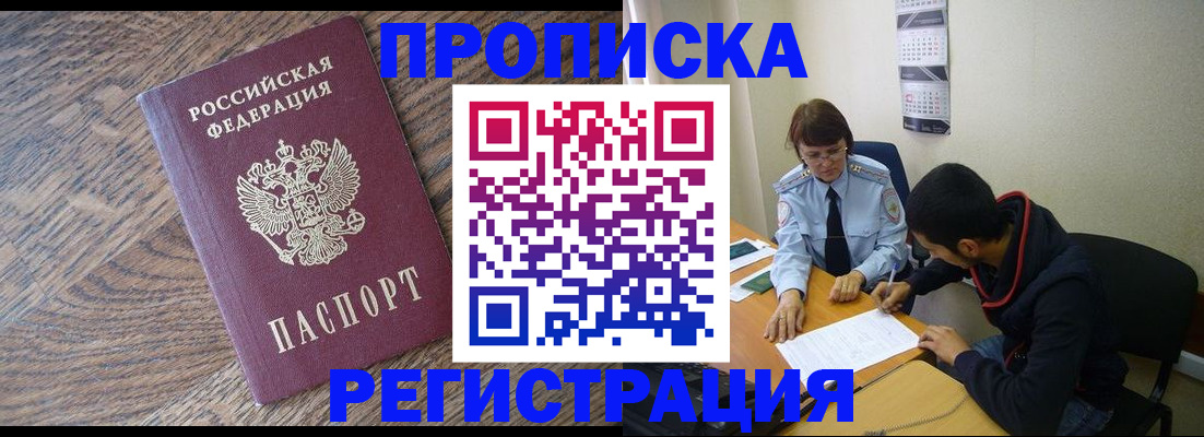 временная регистрация для школы в Щучье