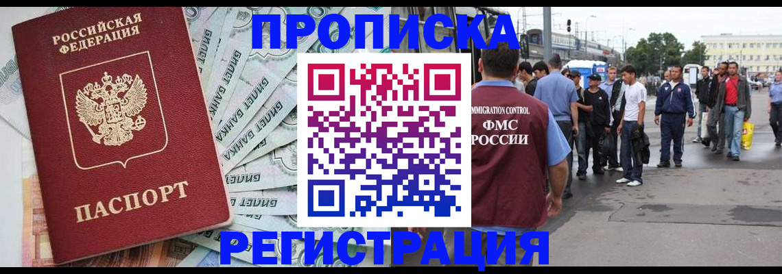 прописка 2025 в Щучье